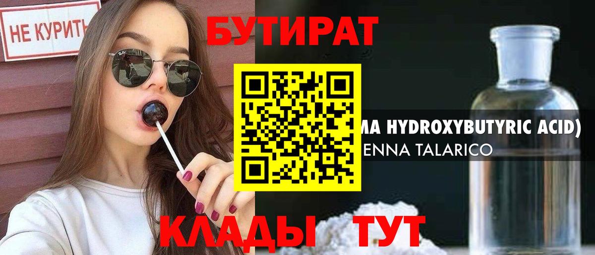 Благодарный  БУТИРАТ 1.4BDO  Бутират  Вход с VPN 