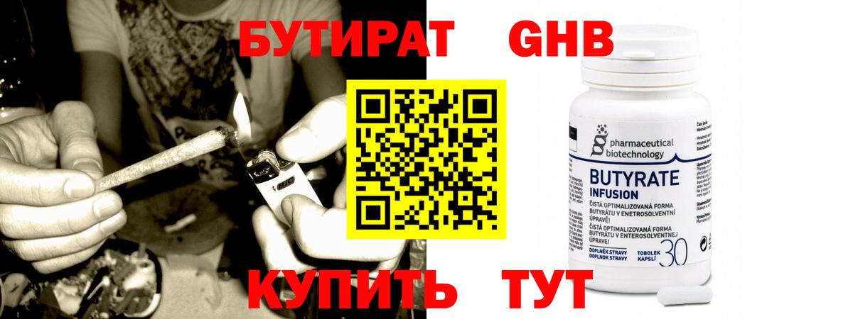 Бутират оксибутират Благодарный