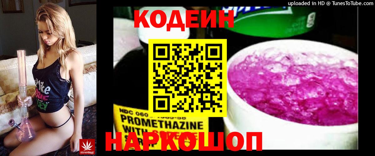 Благодарный  Codein напиток Lean (лин)  Вход с VPN 