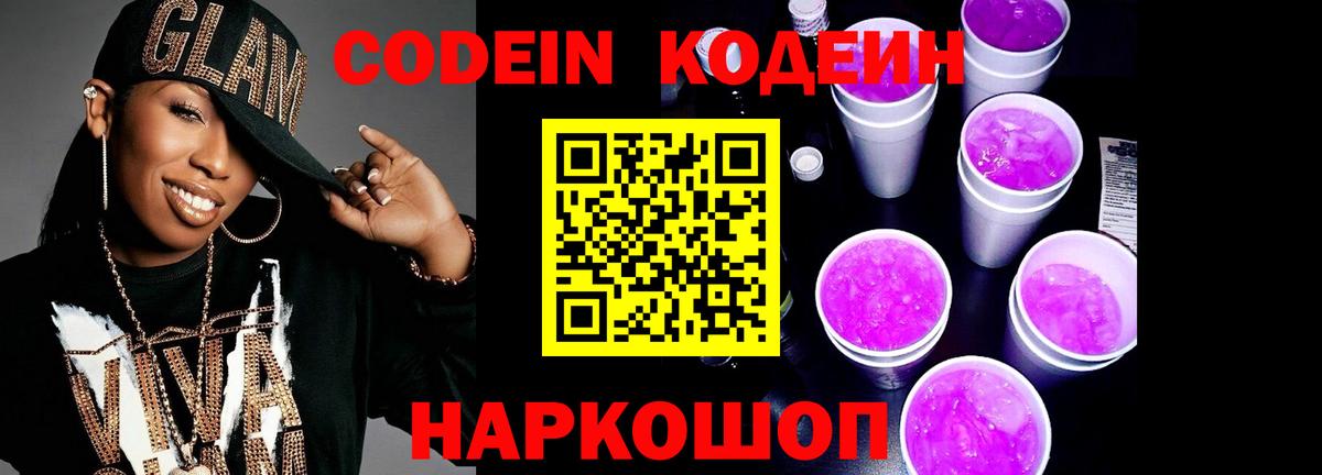 Codein Purple Drank Благодарный