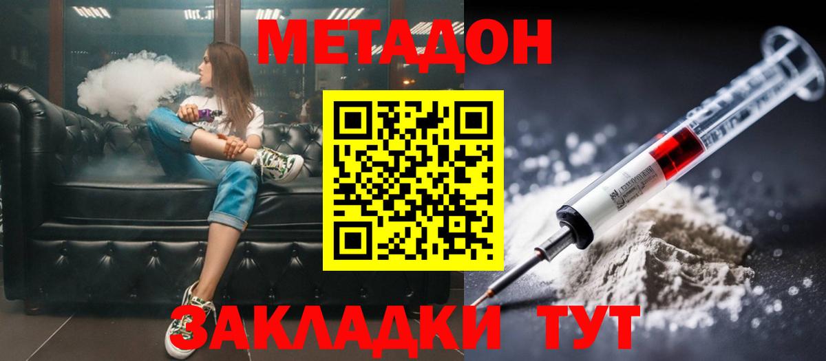 МЕТАДОН methadone  hydra онион  Вход с VPN  Благодарный  МЕТАДОН мёд 