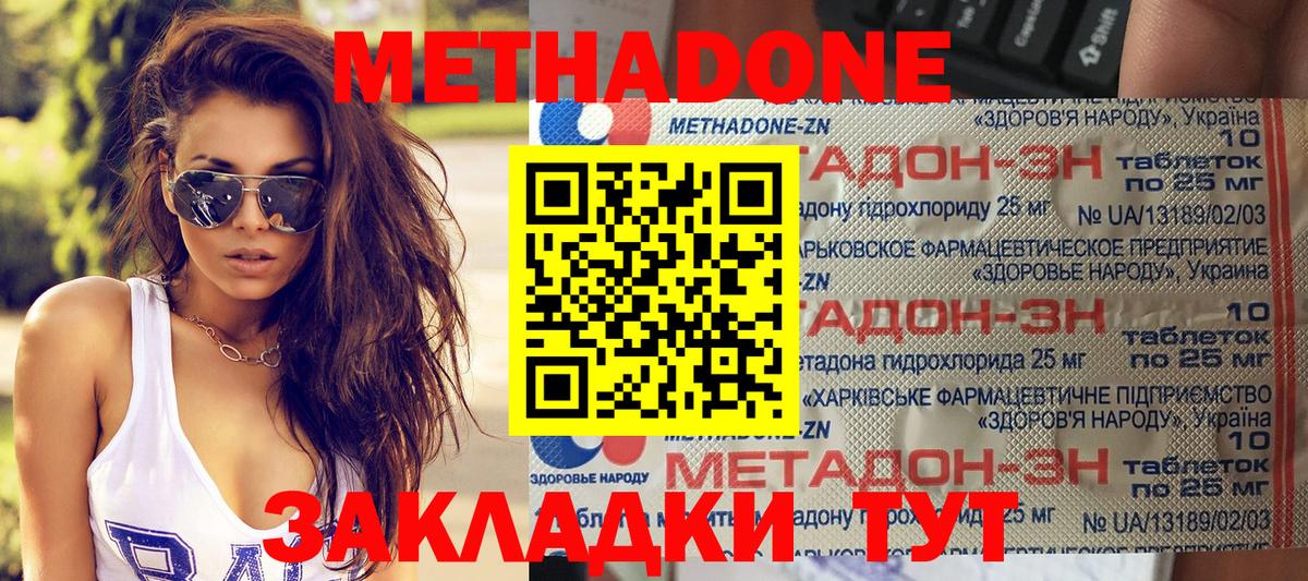 Метадон кристалл Благодарный